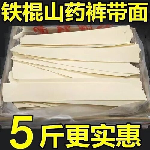 【久煮不断】铁棍山药裤带面整箱批发汤面拌面油泼面biangbiang面