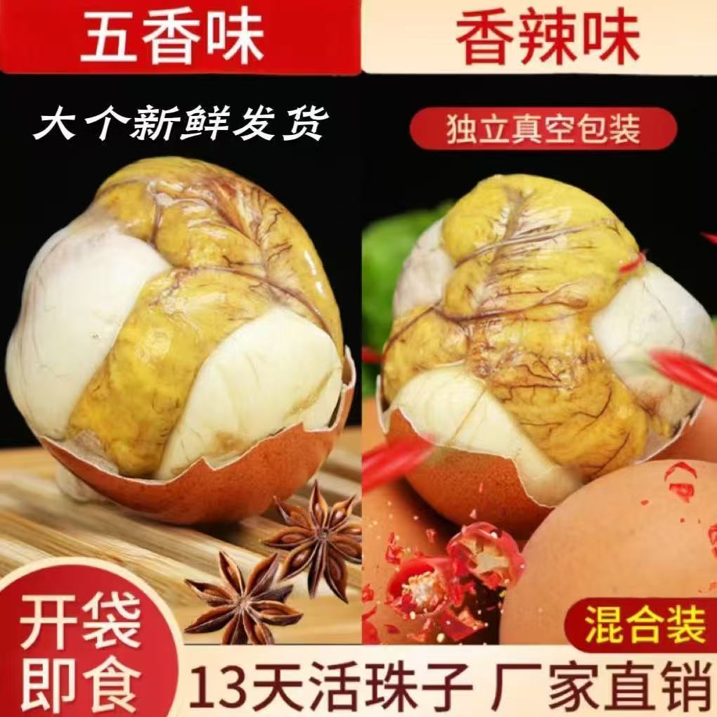 五香味13天新鲜活珠子开袋即食喜蛋钢化蛋真空包装非毛蛋整箱批发