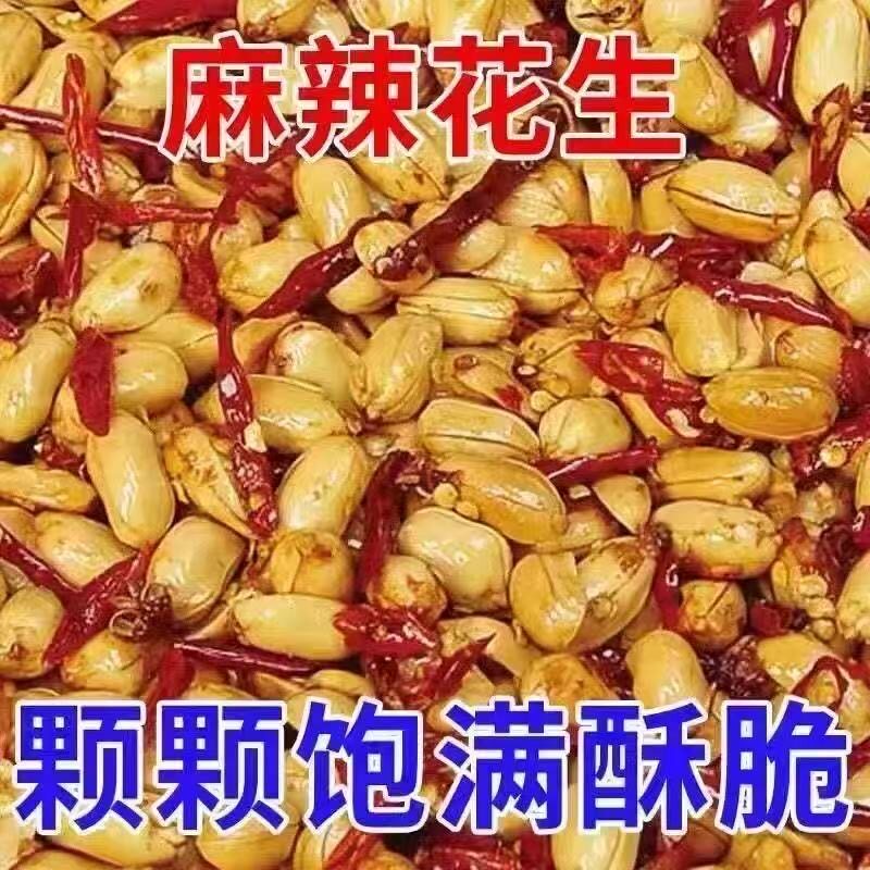 【净重】香辣花生米500g新货麻辣椒盐香酥五香花生下酒菜