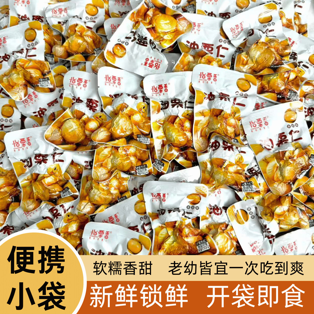 【2斤装】板栗仁油栗仁开袋即食软糯香甜板栗仁独立包装板栗仁