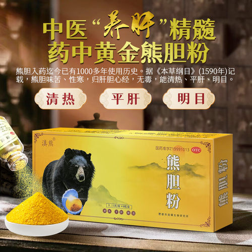 滇熊 熊胆粉 0.15g*6瓶/盒