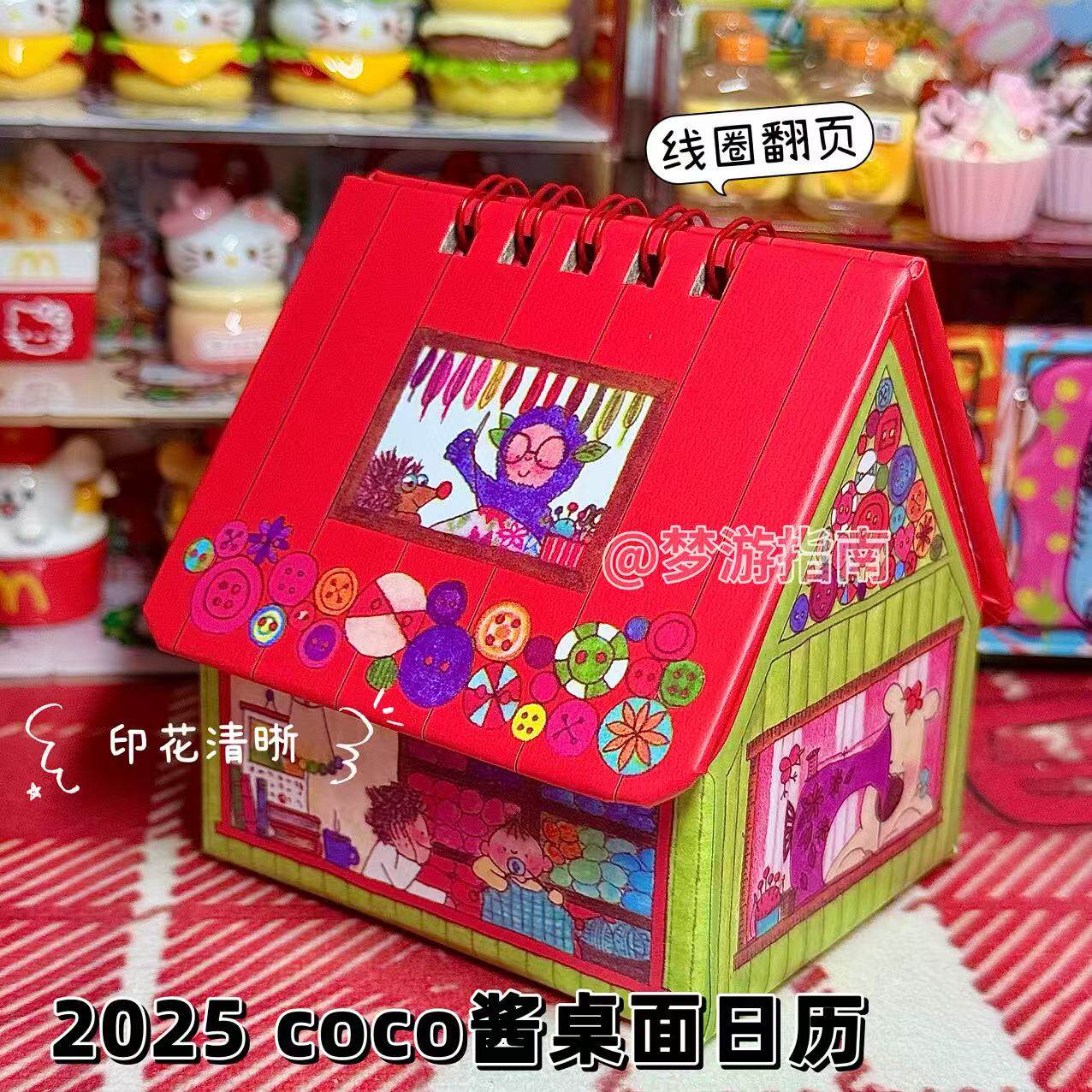 原创爆款CO酱小房子日历