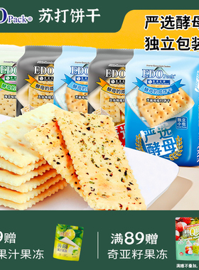 edo pack苏打饼干100g*4袋咸味网红零食梳打饼干小包装整箱批发
