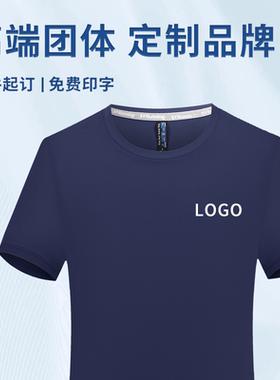 （CX-2116）工作服冰丝满天星圆领log企业班服聚会T恤印定制diy