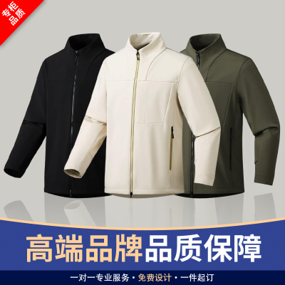 （YM25633）立领软壳冲锋衣定制工作服防水外套团体服秋季印logo