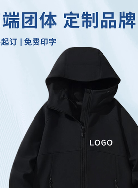 （YM25635）连帽芙蓉格软壳冲锋衣连帽文化衫定制工作服印logo