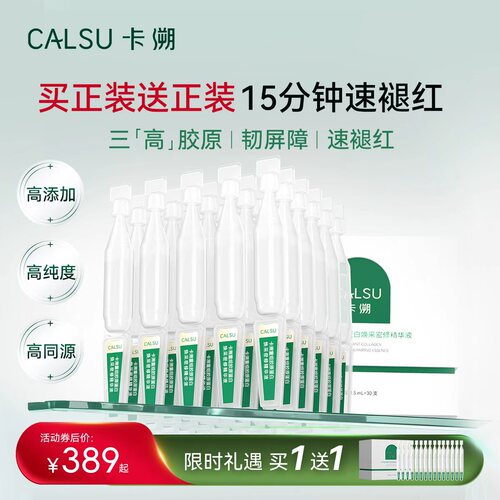 【买正送正】卡溯修护次抛精华液