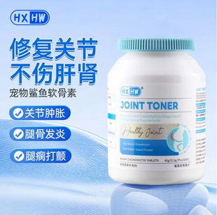 hxhw鲨鱼软骨素狗猫宠物专用关节养护健骨补钙软骨素润滑营养补充
