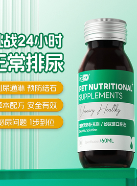hxhw利尿通猫咪狗狗泌尿通用感染尿结石尿血尿闭尿路系统药补充剂