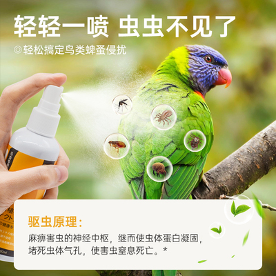顺丰包邮HXHW鹦鹉鸟用驱虫喷雾体外除蜱虫虱子跳蚤虎皮玄凤鸟用