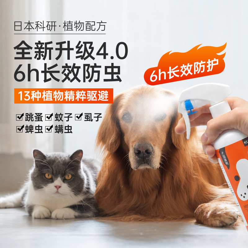 遛狗喷雾狗狗体外喷雾防护犬用宠物环境家用防蚊虫蜱虫防跳骚hxhw