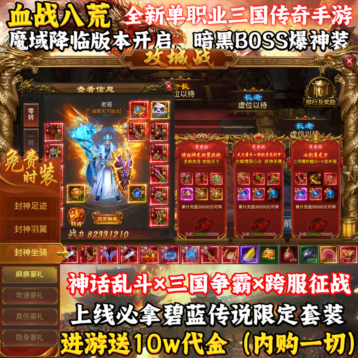 送10w代金单职业传奇手游攻速