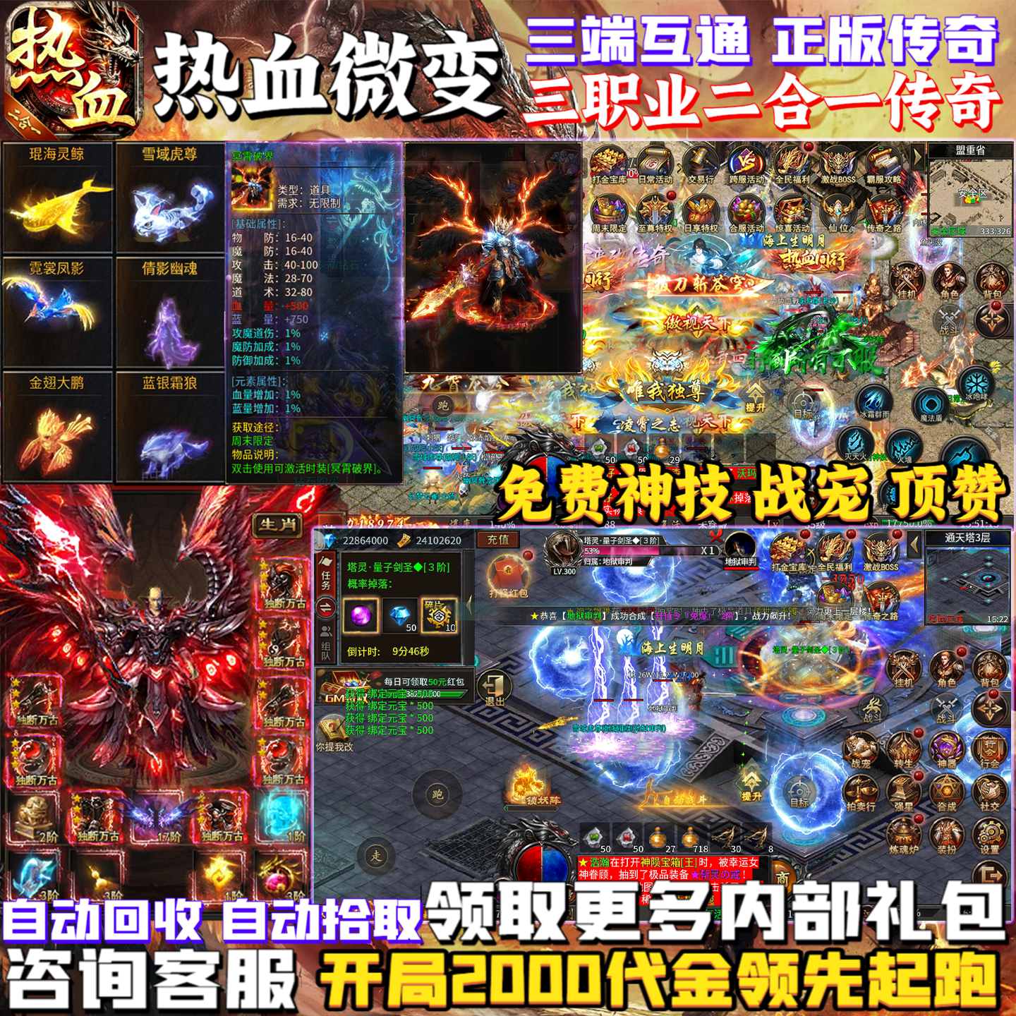 热血微变三职业传奇手游内部福利二合一神技战宠传奇游戏三端互通