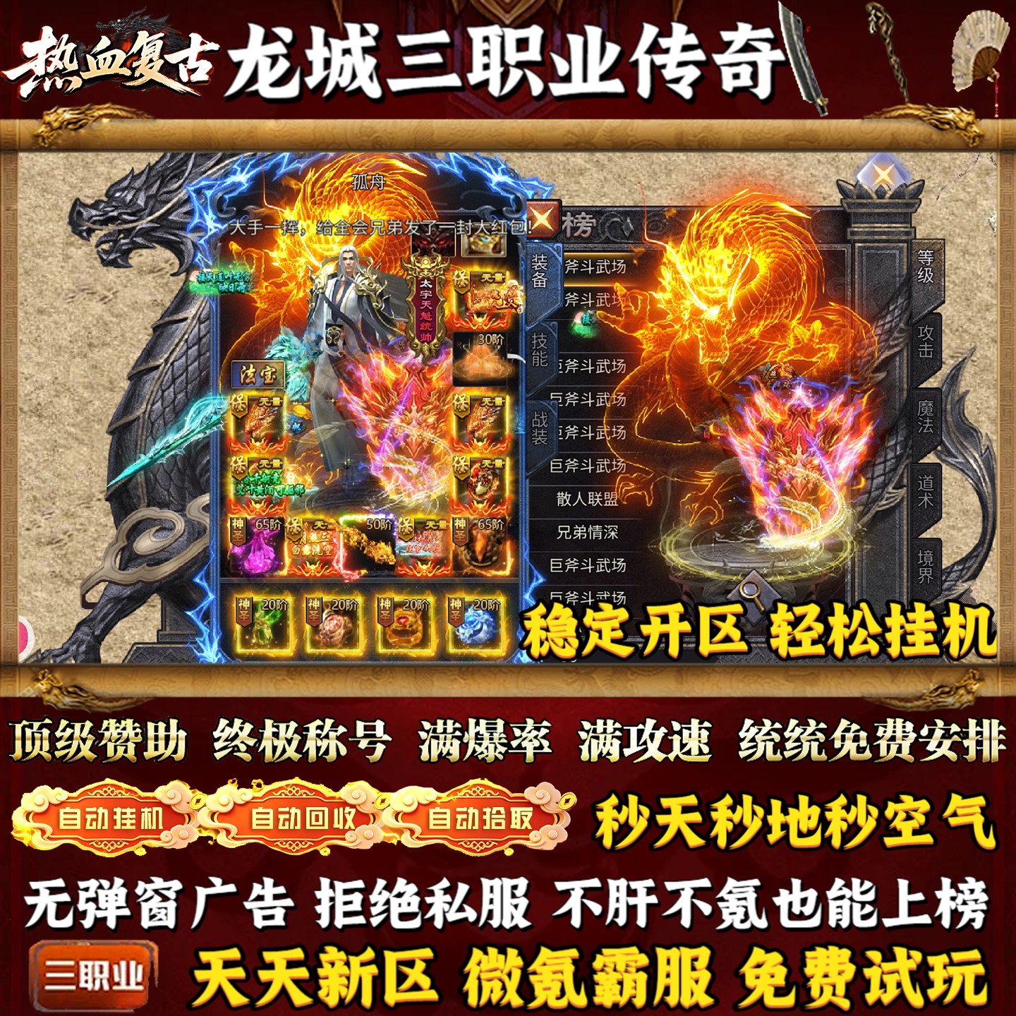 【免费试玩】热血复古龙城三职业传奇手游内部福利安卓苹果非单机