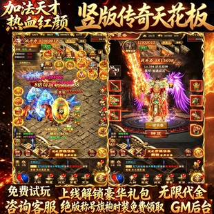 【可无限代金】热血红颜竖版传奇手游内部福利买断GM后台游戏互通
