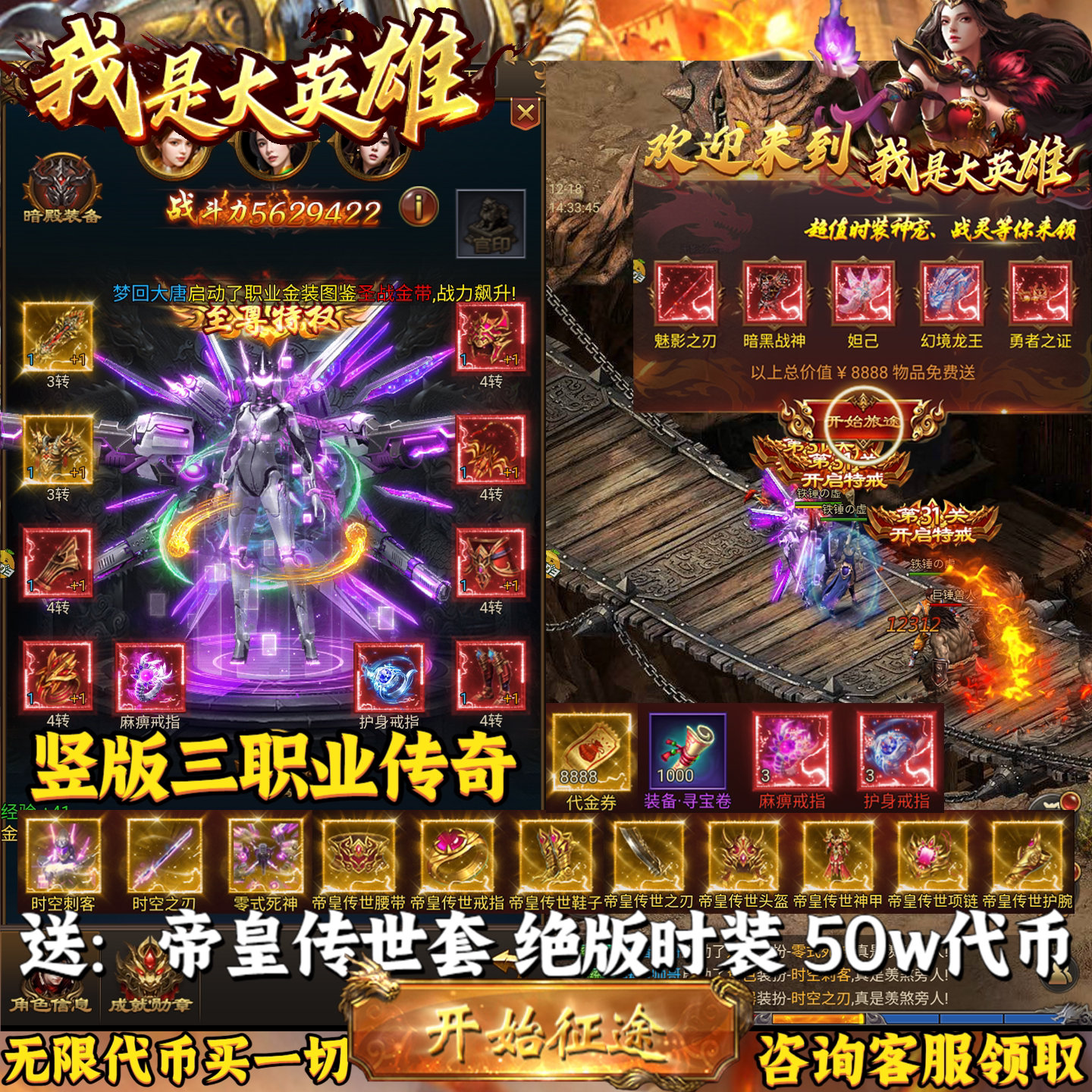 【送50w代币】竖版龙城传奇手游内部福利我是大英雄游戏无限代币