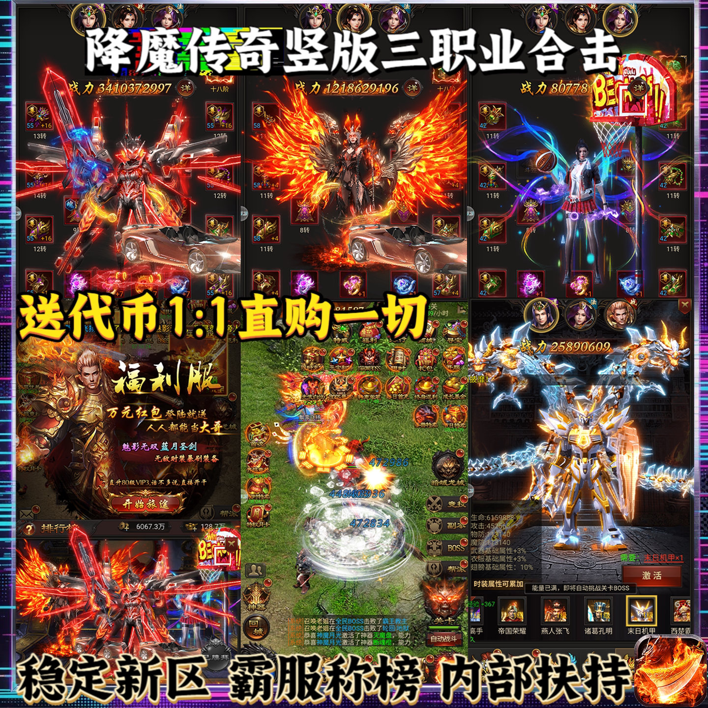 降魔传奇竖版三职业合击内部福利高返代金直购礼包三端互通非单机
