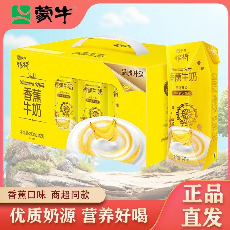 【1月产】蒙牛奶特香蕉香草味牛奶学生成人早餐奶243ml*12整箱,咖啡/麦片/冲饮,含乳饮料,淘宝优惠券,粉丝福利购,淘宝优惠卷