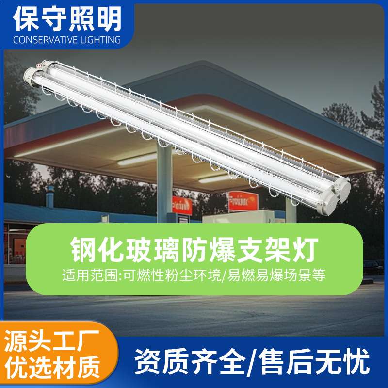 LED单双管防爆荧光T8日光灯管车间厂房仓库防爆三防灯玻璃防爆灯
