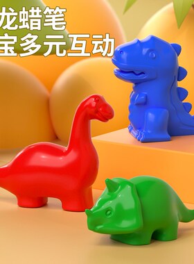 GROBES儿童12色恐龙蜡笔无毒油画棒宝宝不脏手安全画笔幼儿园画画