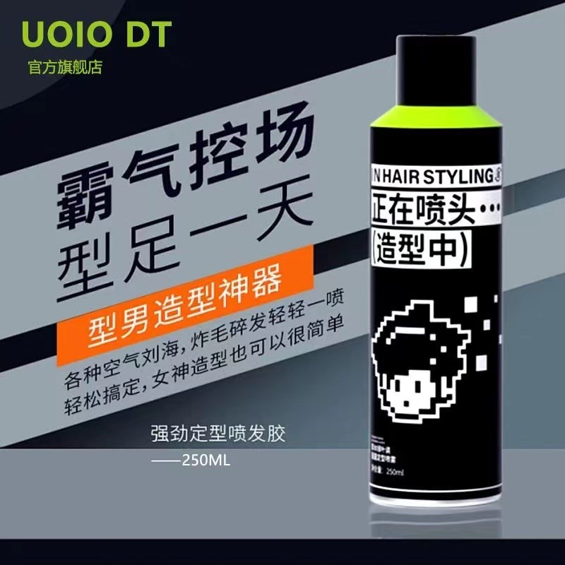uoio发胶定型喷雾男士头发自然蓬松干胶啫喱水膏发蜡发泥强力摩丝