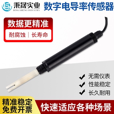 水质电导率传感器电阻率在线EC计工业TDS值检测仪纯水导电率电极