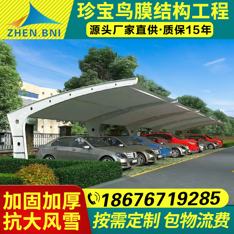 膜结构车棚汽车停车棚充电桩棚电动自行车棚张拉膜景观棚遮阳雨棚