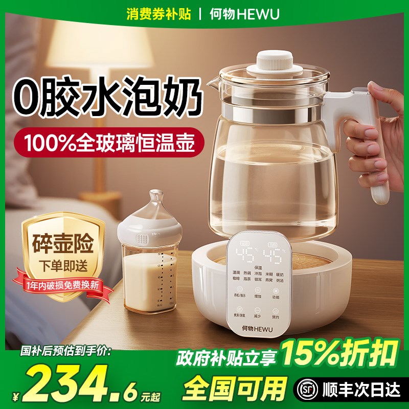 何物全玻璃恒温壶婴儿专用家用调奶器智能热烧水冲泡暖奶保温养生