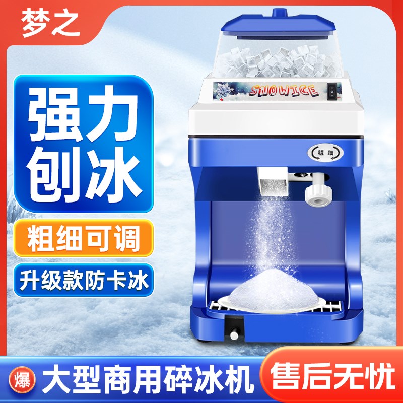 商用摆地摊全自动雪花制冰机家用碎冰机刨冰机夏日雪花冰冰沙机