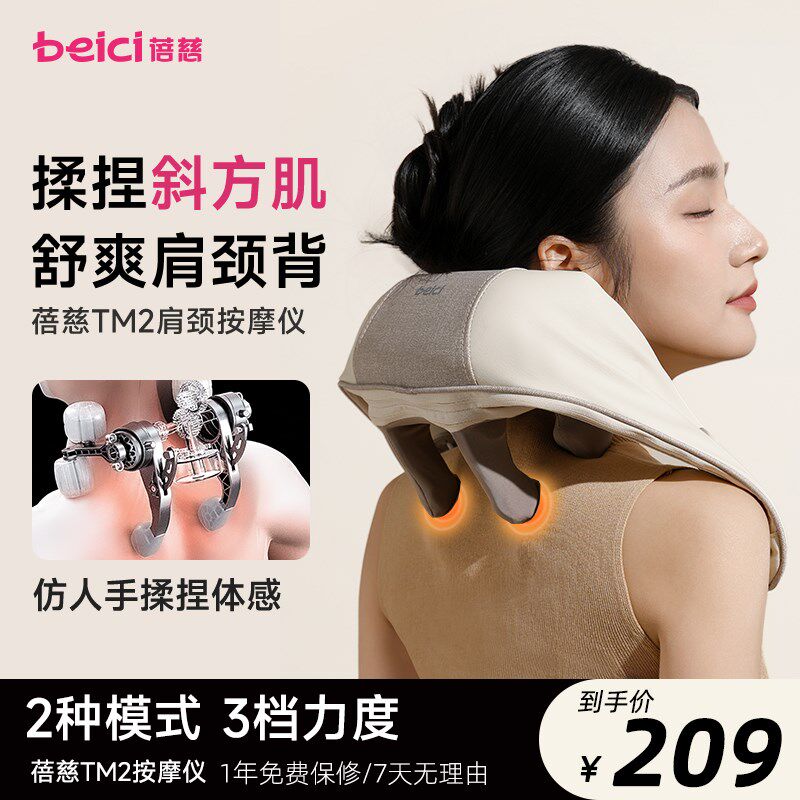蓓慈TM2肩颈按摩仪斜方肌腰背颈腰部背部脖子肩膀颈椎按摩器,个人护理/保健/按摩器材,颈椎按摩器/枕,淘宝优惠券,粉丝福利购,淘宝优惠卷