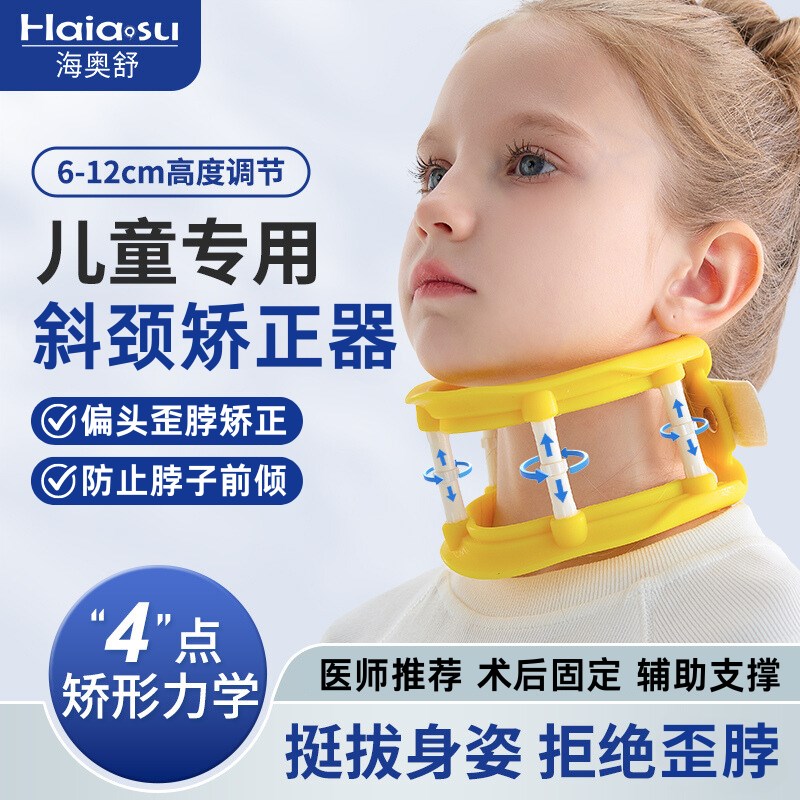 儿童颈托脖子前倾歪脖防低头护颈脖套可调偏头斜颈矫正器写字