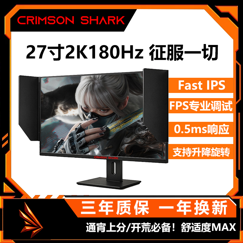 赤鲨27寸2K原生180HZ台式IPS电脑显示器三角洲行动电竞显示屏幕