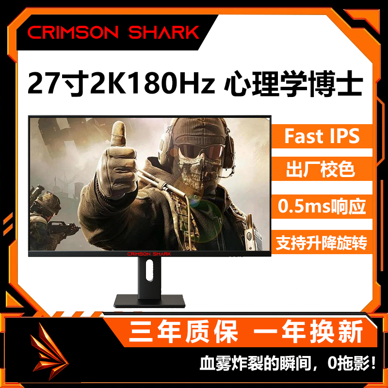 赤鲨27寸原生180HZ台式IPS升降2K电脑显示器3A游戏电竞显示屏幕