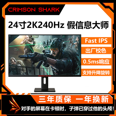 赤鲨24寸原生240HZ台式IPS升降2K电脑显示器三角洲电竞显示屏幕
