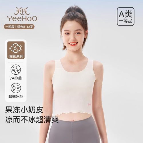 英氏女童发育期内衣一阶段