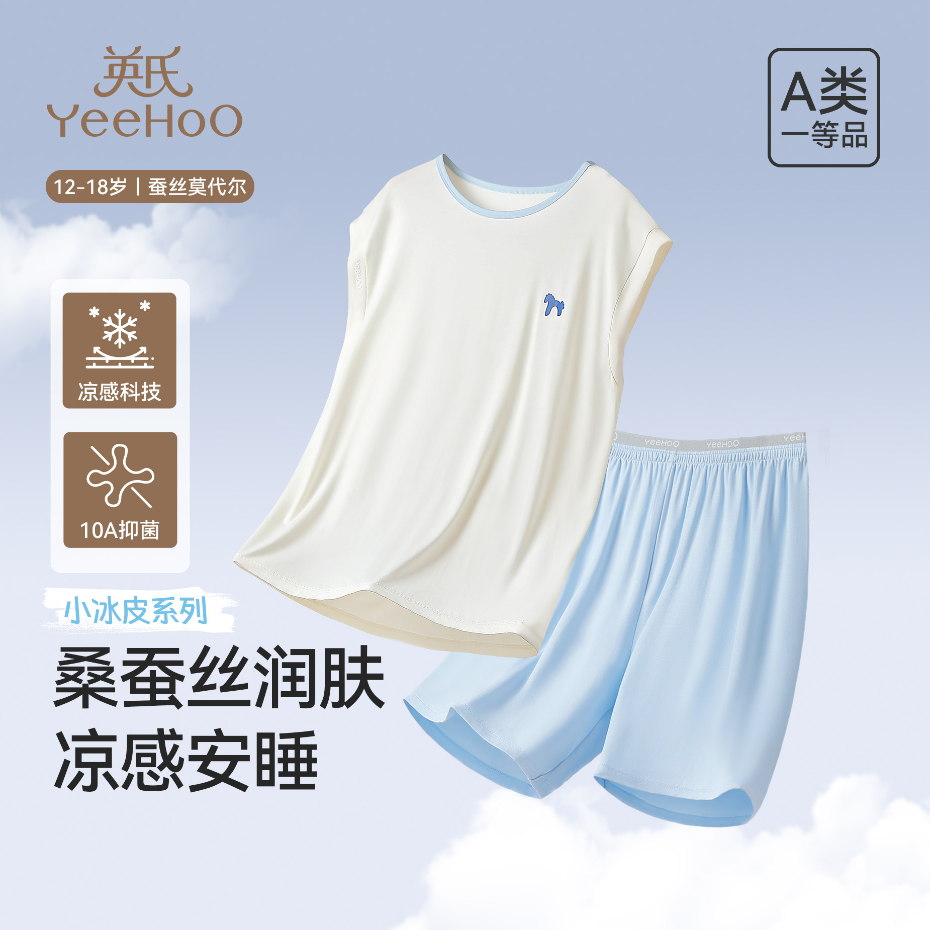 【小冰皮】英氏男士睡衣青少年夏季新款桑蚕丝抑菌家居服无袖套装