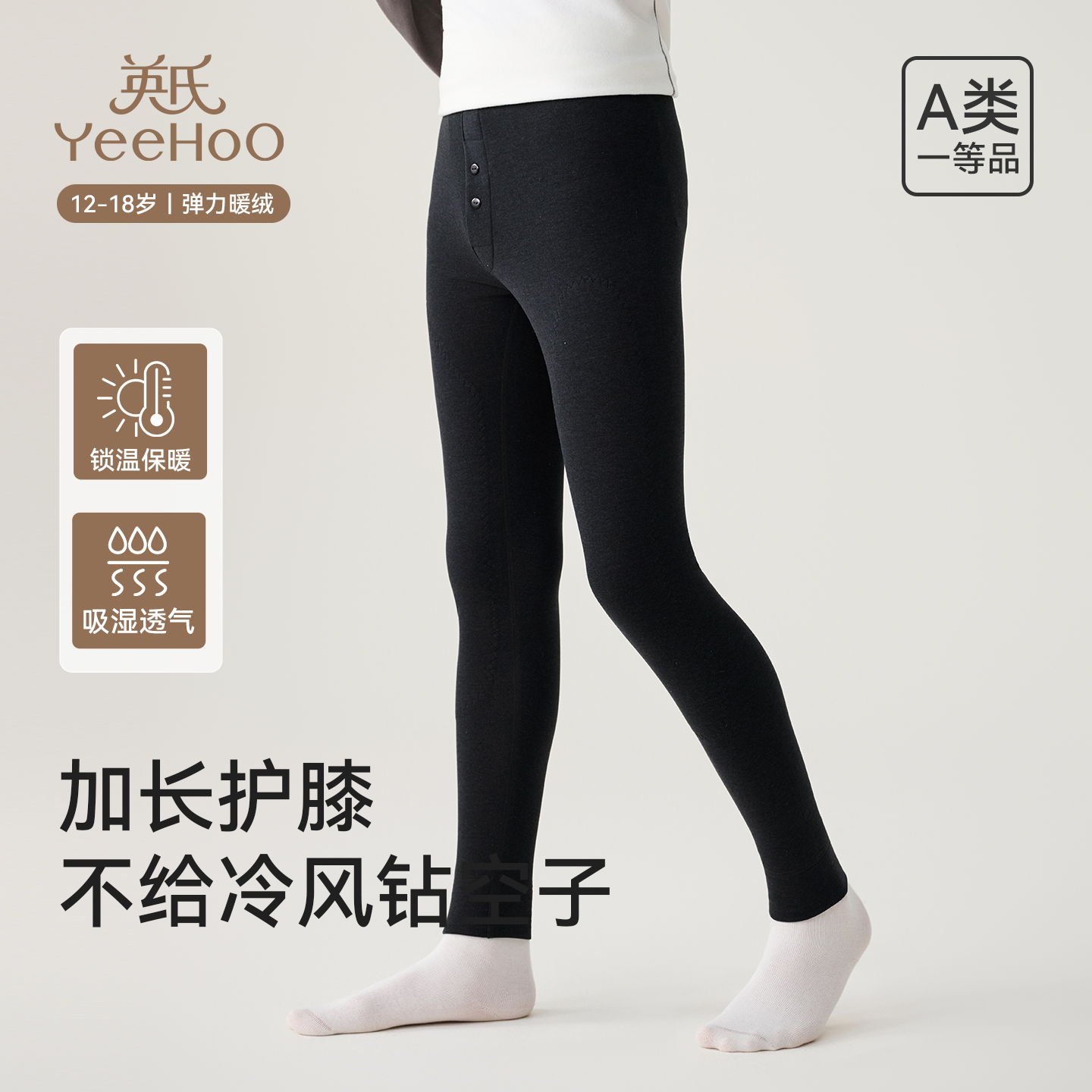 英氏青少年保暖裤士秋冬加厚秋裤