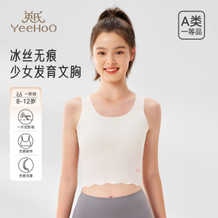 透气无袖 英氏少女发育文胸冰丝无痕清提拉夏季 背心女童一阶段内衣