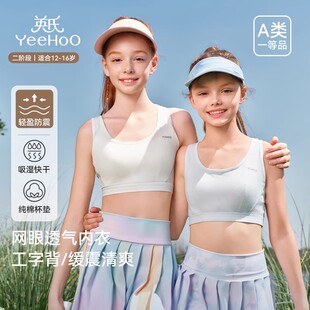 英氏少女文胸二阶段发育期学生a类运动防震固定杯透气内衣清仓