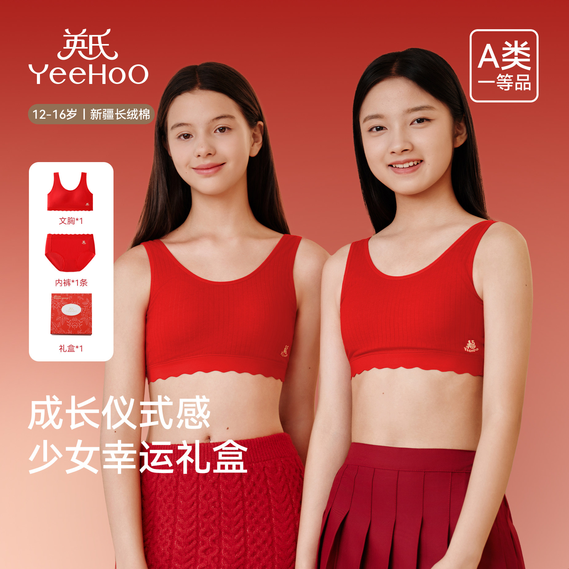 英氏少女文胸高中生本命年