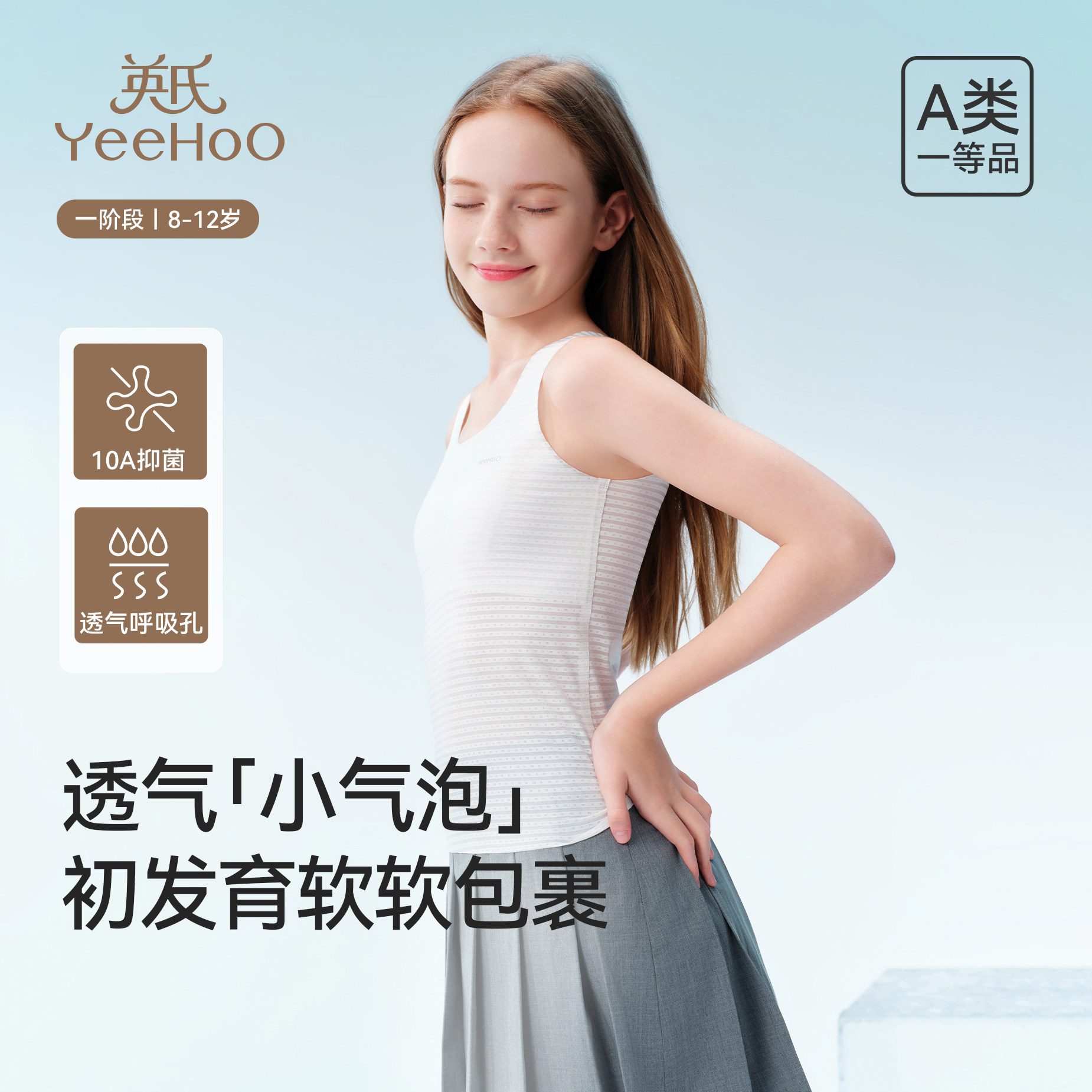 英氏少女内衣夏季防凸点小背心二阶段发育期学生a类女孩透气文胸