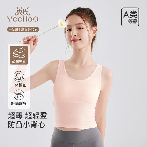 英氏女童内衣一阶段透气文胸无痕