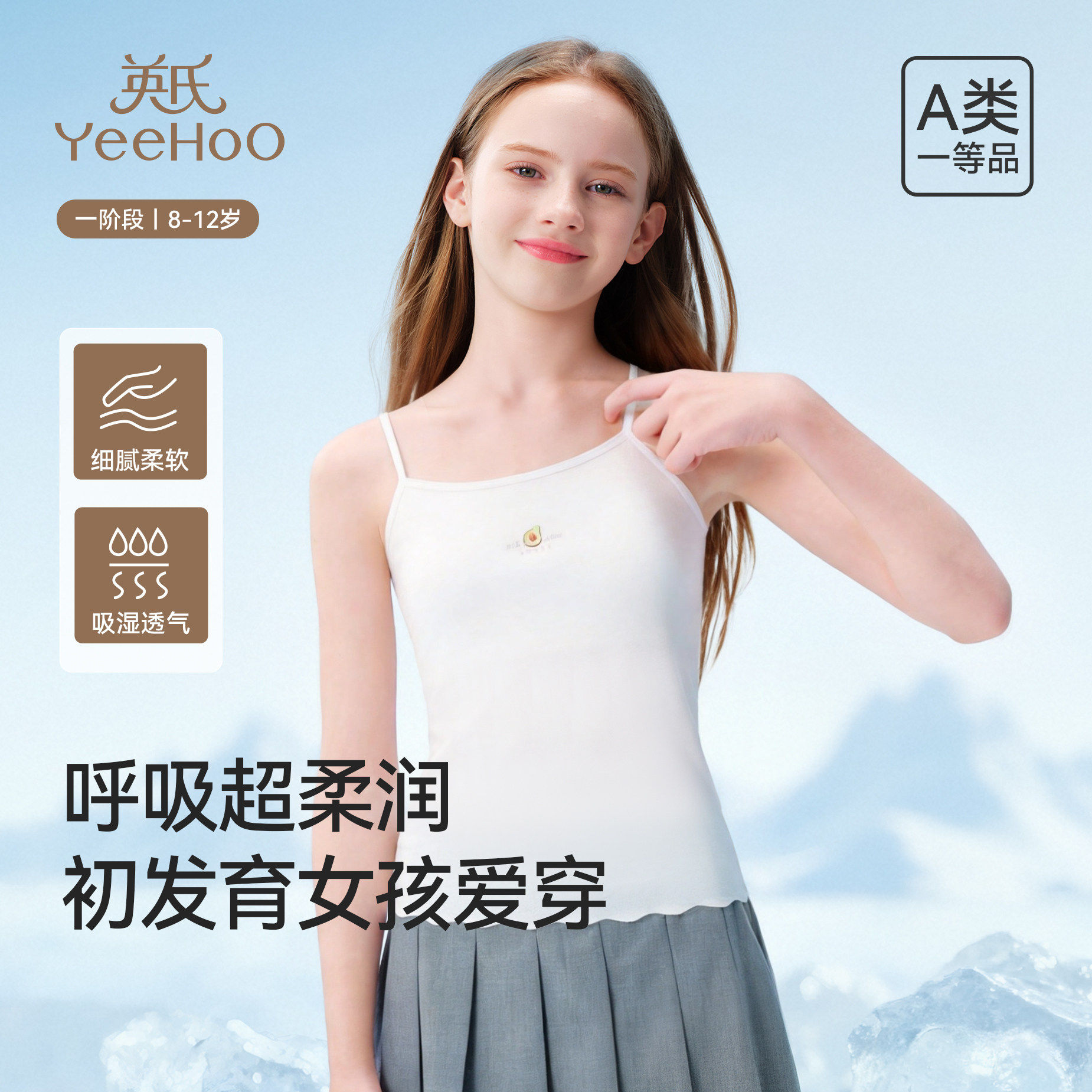 英氏儿童发育内衣女童一阶段发育文胸小女孩8-12岁纯色吊带小背心
