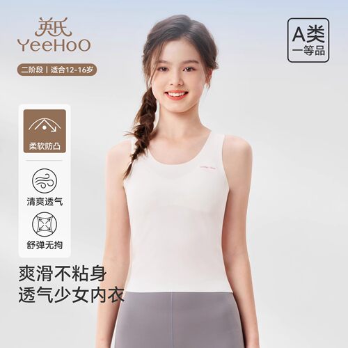英氏女童二阶段发育期文胸小背心