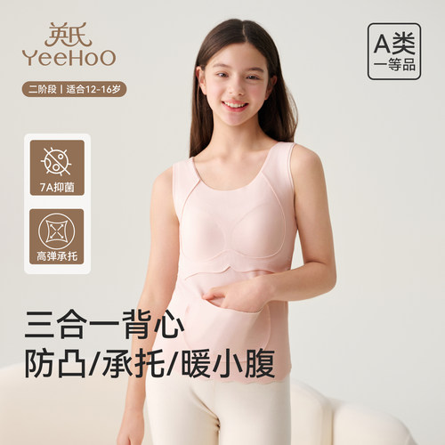 英氏中大童女生保暖文胸背心秋冬
