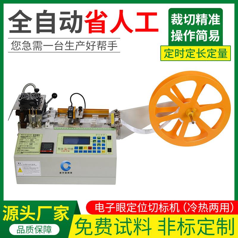 印唛电眼定位切带机水洗标电眼追色切割机织带吊牌带水洗标切唛机