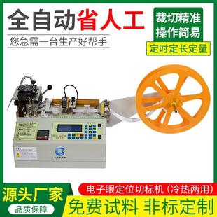 印唛电眼定位切带机水洗标电眼追色切割机织带吊牌带水洗标切唛机