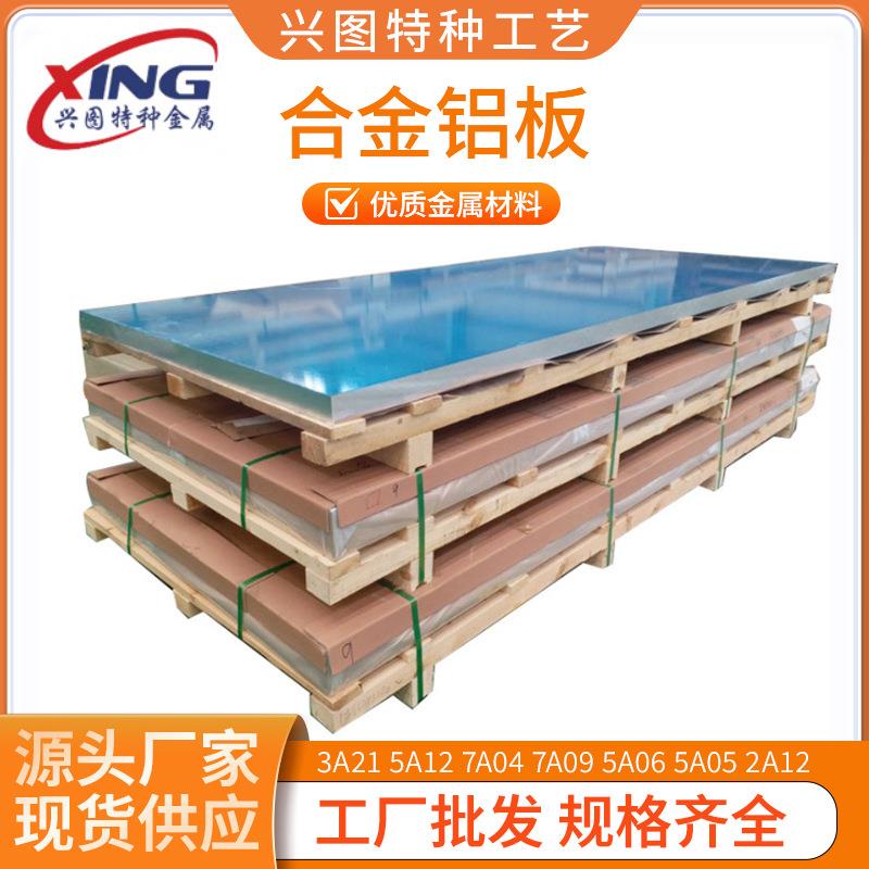 供应耐腐蚀铝合金5754铝薄片5754H32铝板卷板面平整