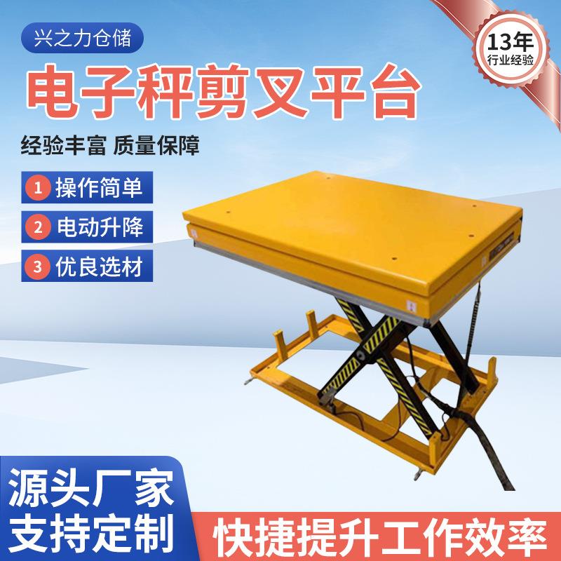 锰钢矩形管剪叉升降平台电动液压固定升降机载重电子称剪叉平台
