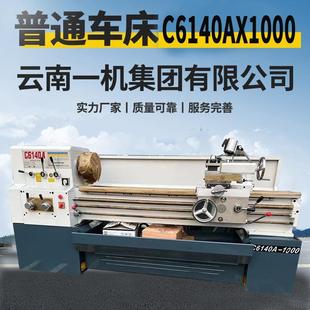 南方车床 厂家直供C6140AX1000普通车床C6140AX750卧式